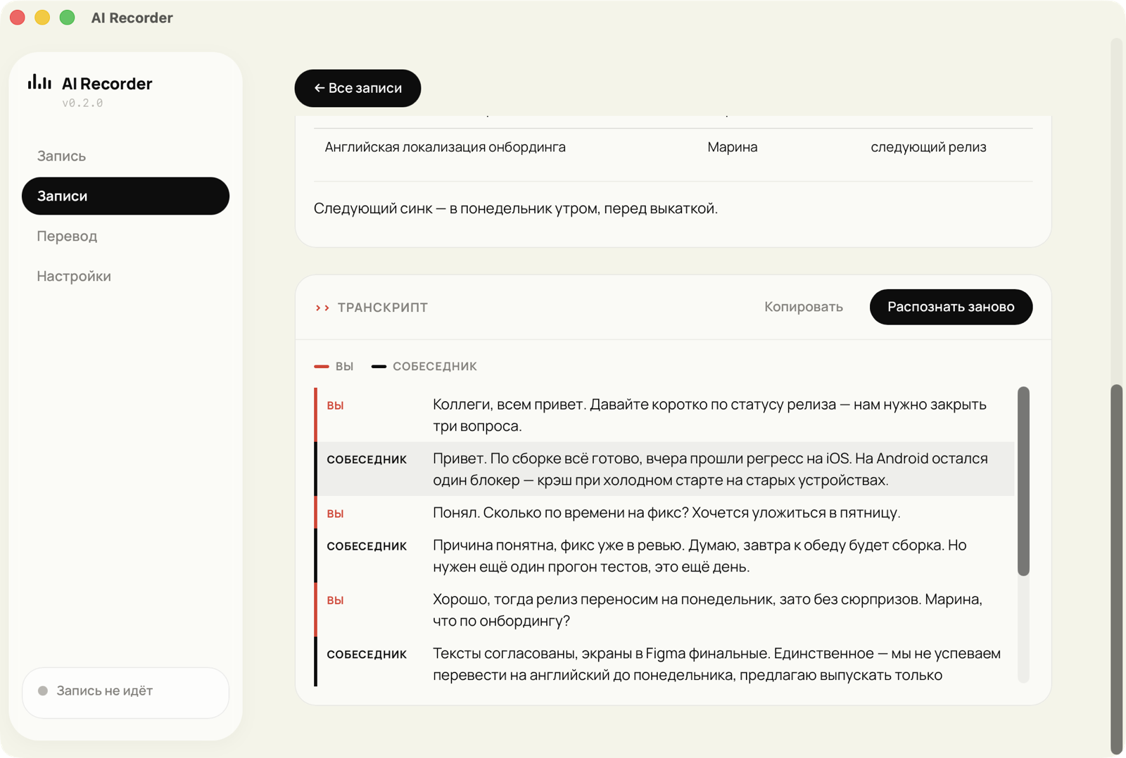 Карточка записи: транскрипт